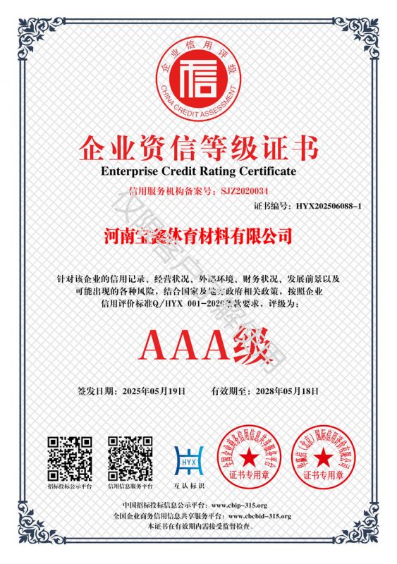 資質(zhì)證書
